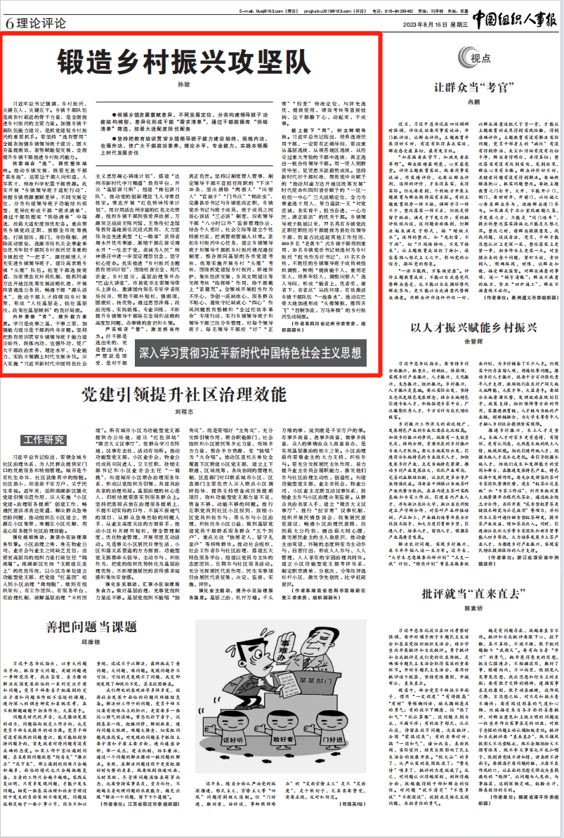 市委常委、组织部部长孙骏在《中国组织人事报》发表署名文章