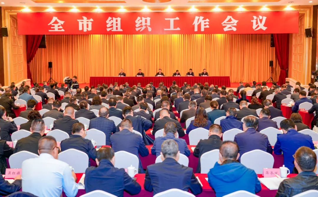 邵革军在全市组织工作会议上强调：深入学习贯彻习近平总书记关于党的建设的重要思想，为奋力谱写中国式现代化达州新篇章提供坚强组织保证